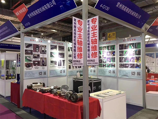 主軸維修展會(huì )二